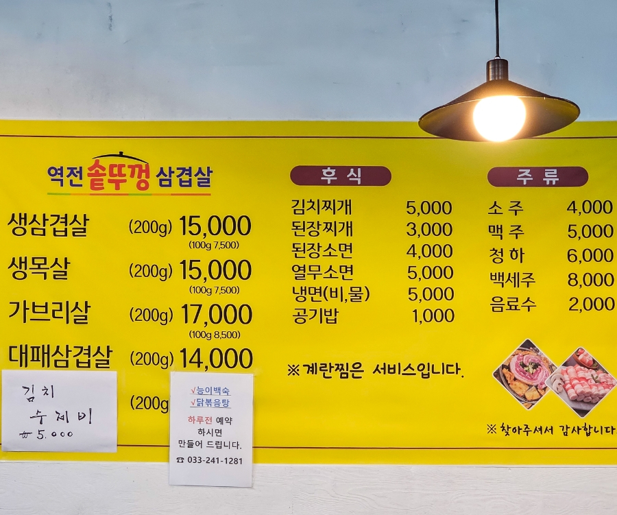 역전솥뚜껑삼겹살 이미지