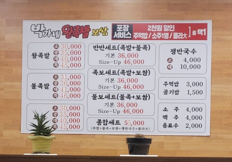 박가네왕족발보쌈 이미지