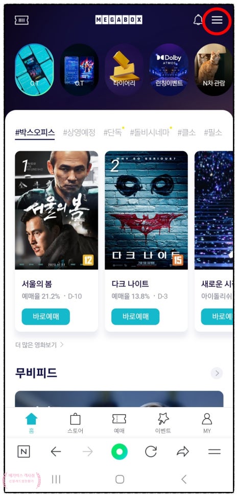 메가박스 전주객사점 이미지