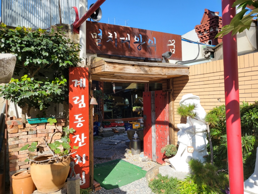 계림동잔치집 이미지