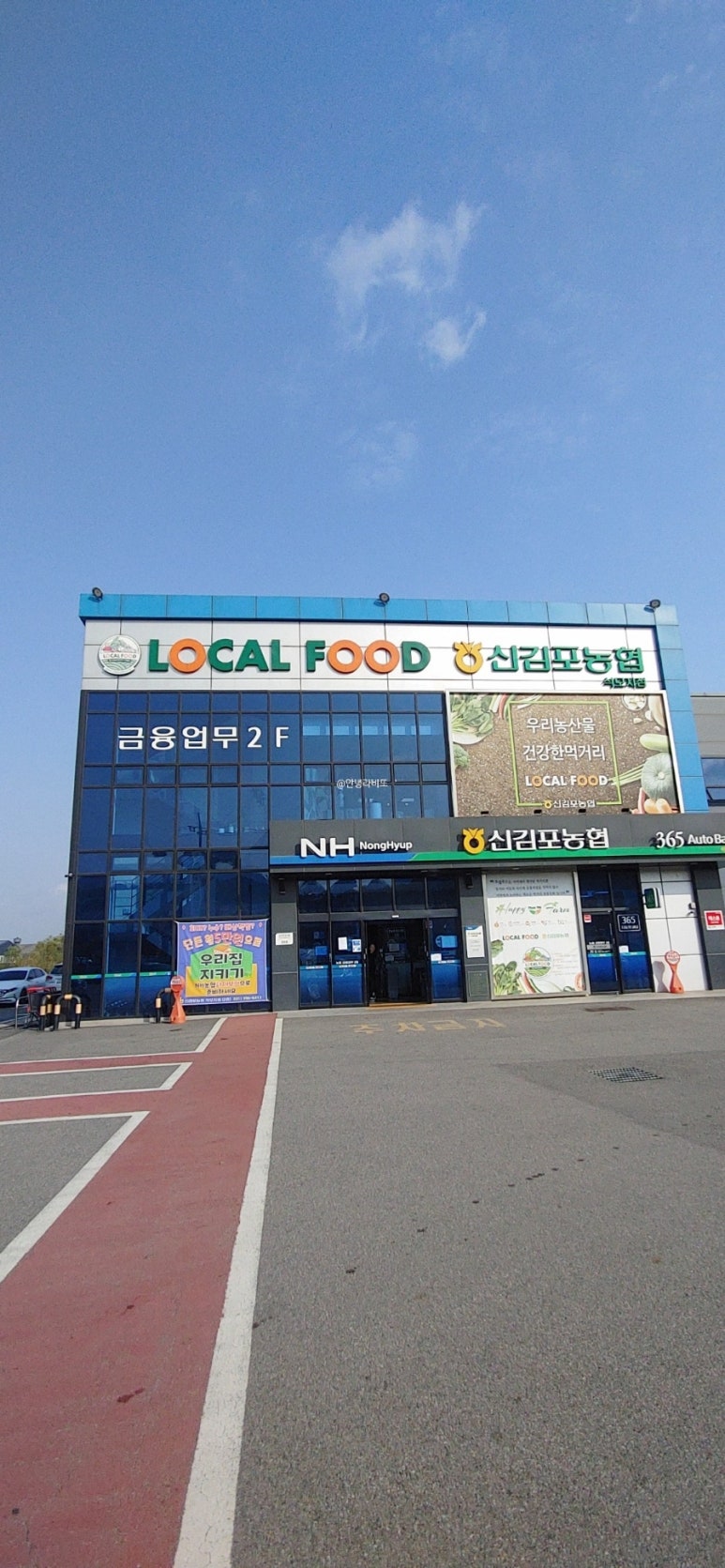 신김포농협로컬푸드 이미지