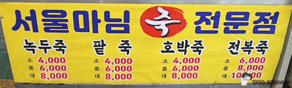서울마님죽 사진 8