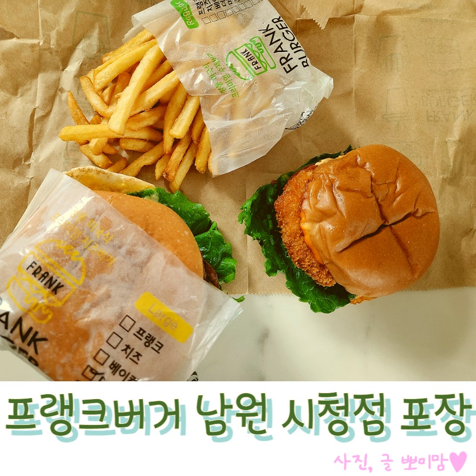 프랭크버거남원 이미지