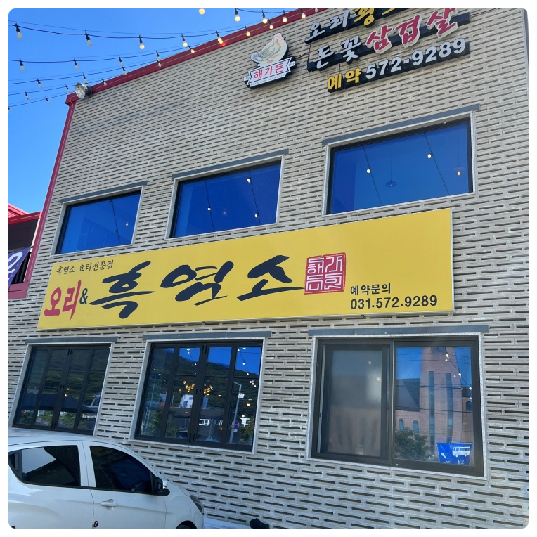 해가든식당 이미지