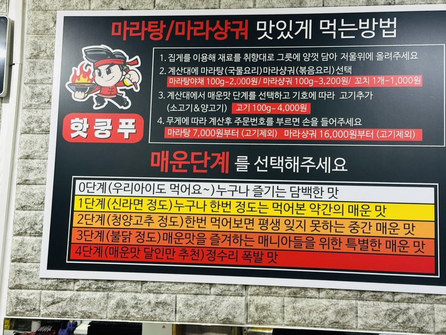 핫쿵푸마라탕연동점 이미지