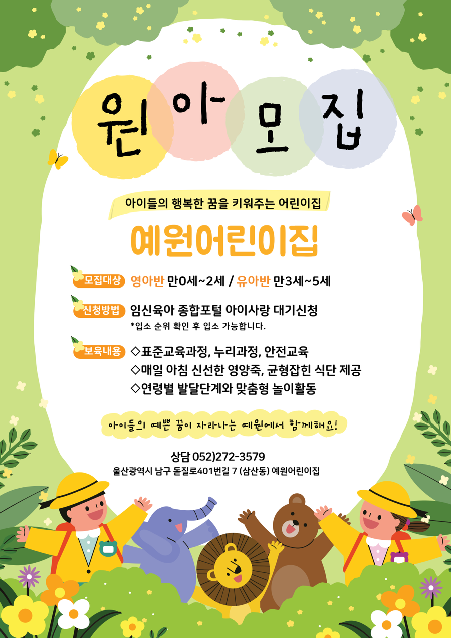 예원어린이집 이미지
