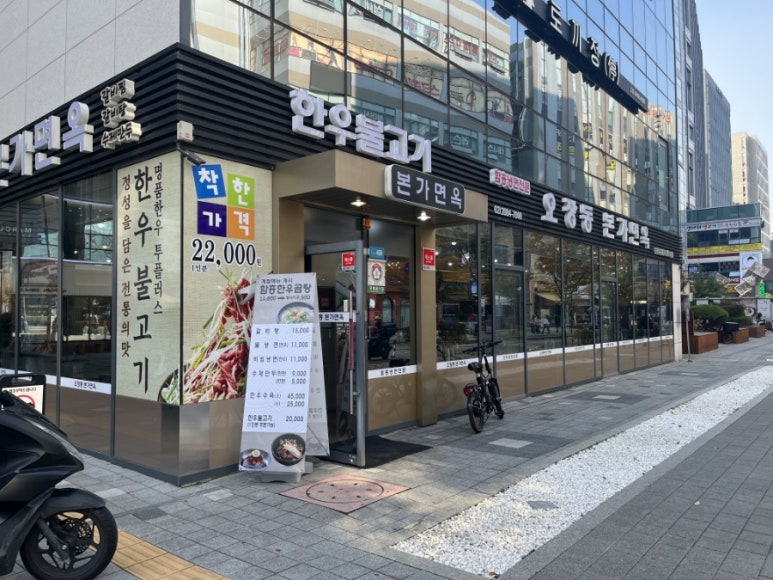 오장동본가면옥 이미지