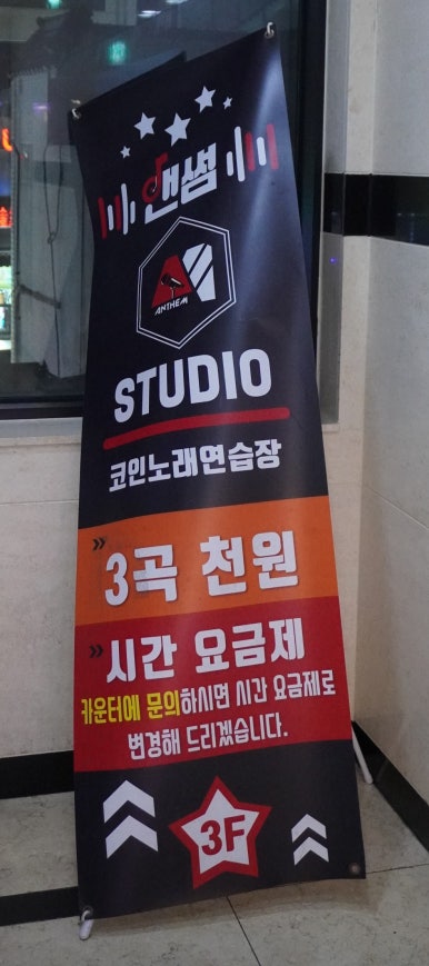 앤썸코인노래연습장 이미지