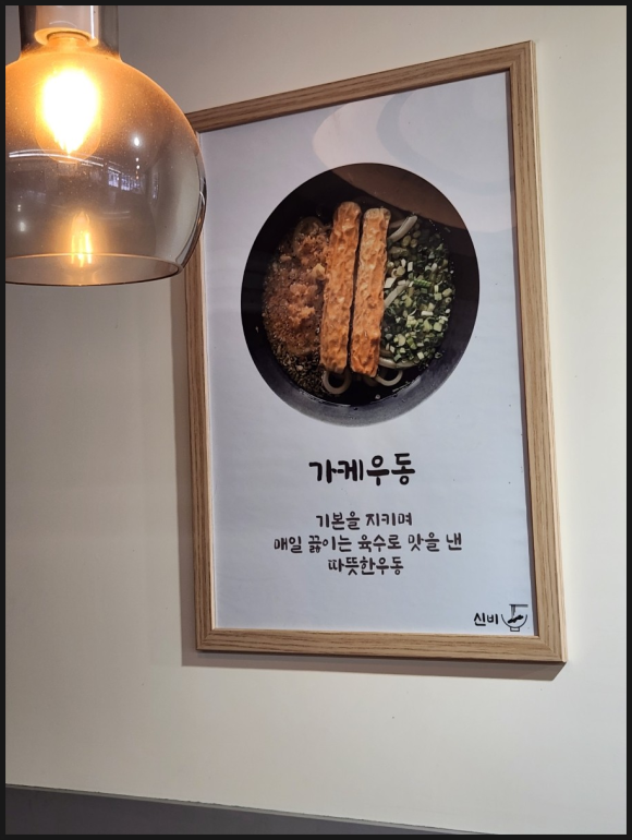 진세이우동 이미지