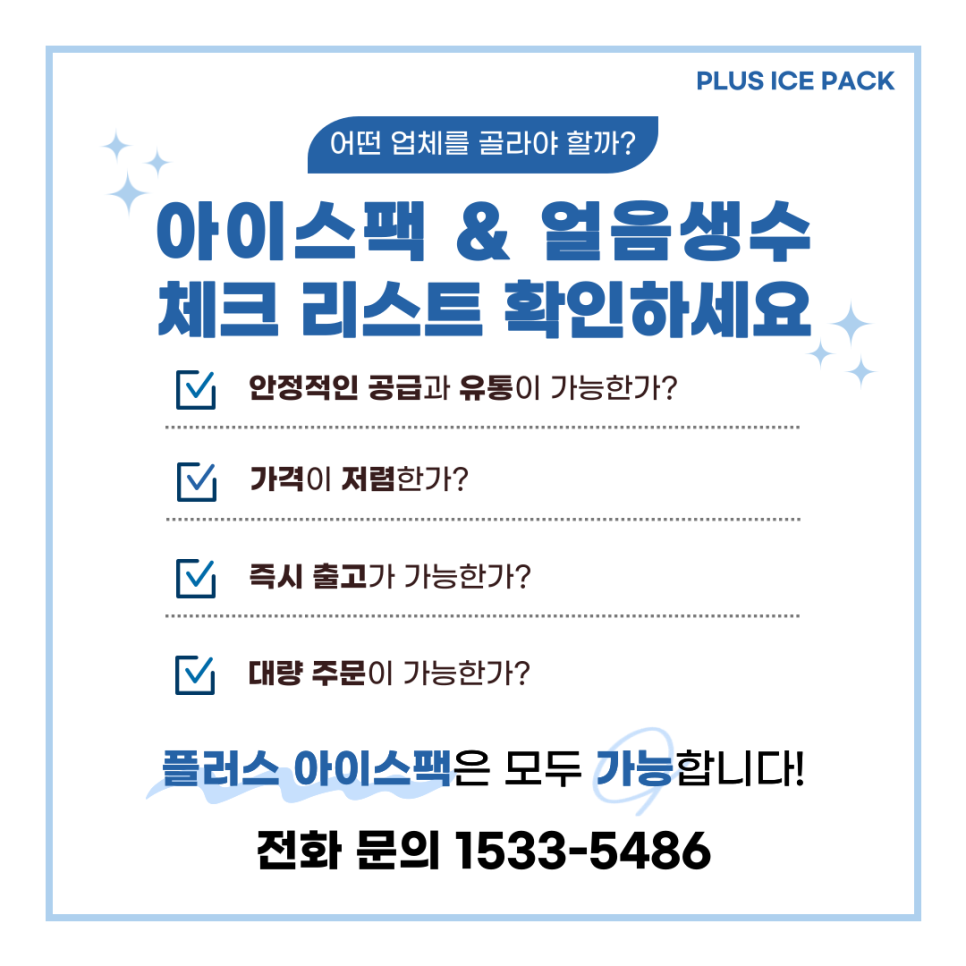 아이스창고 이미지