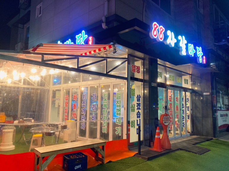 88자갈마당 이미지