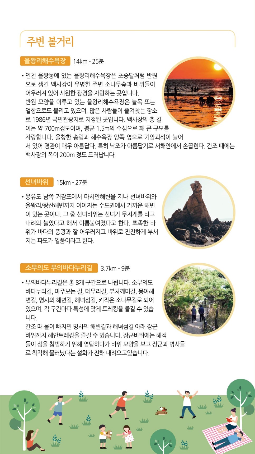 국립무의도자연휴양림 이미지