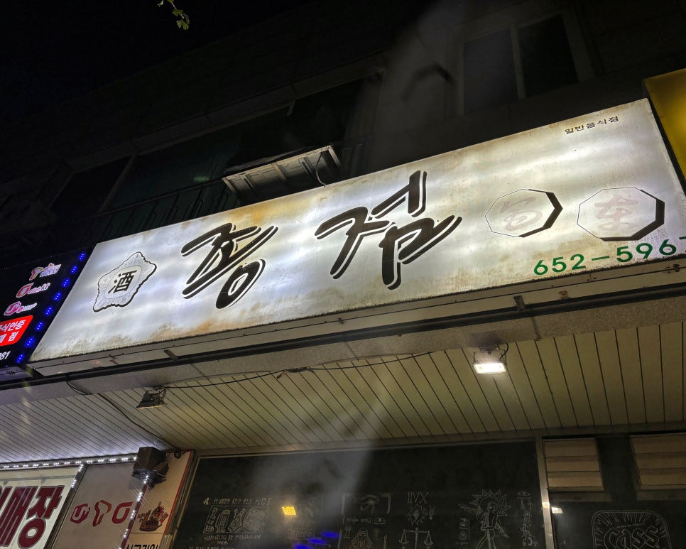 종점포차 이미지