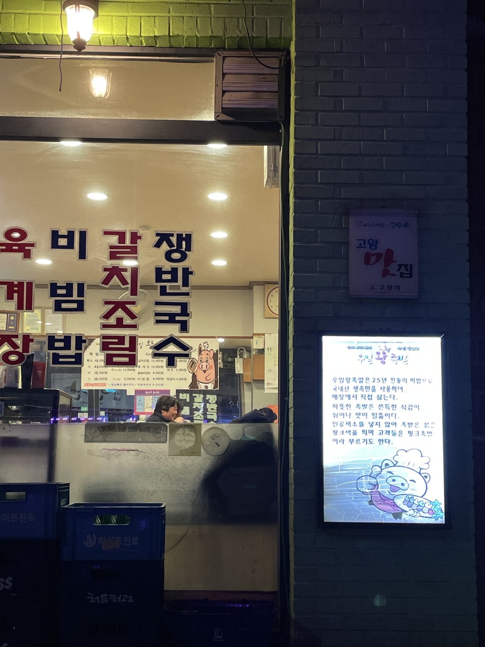 우일왕족발 이미지