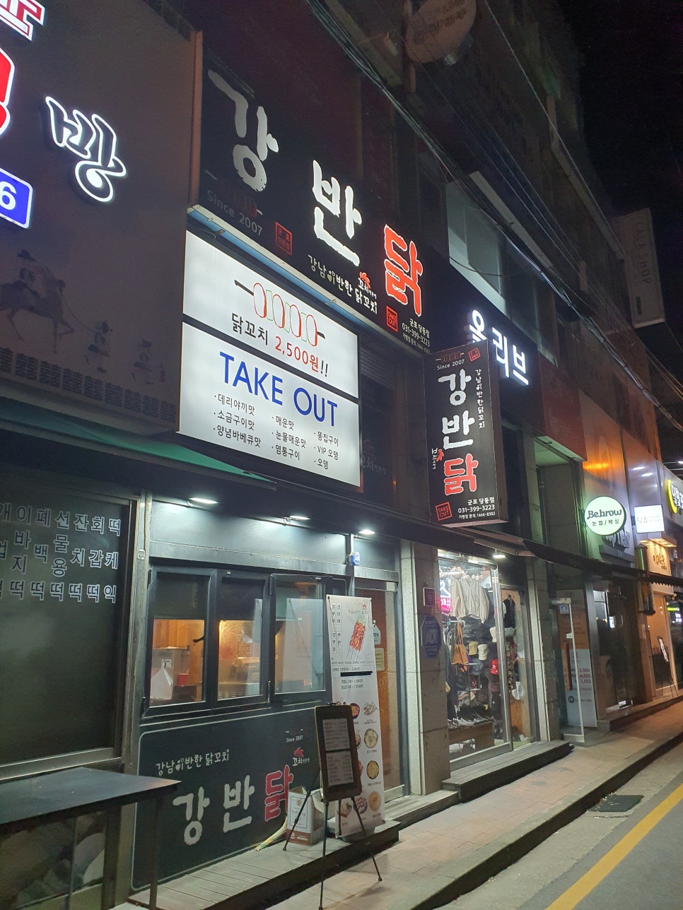 강남이반한닭꼬치 이미지