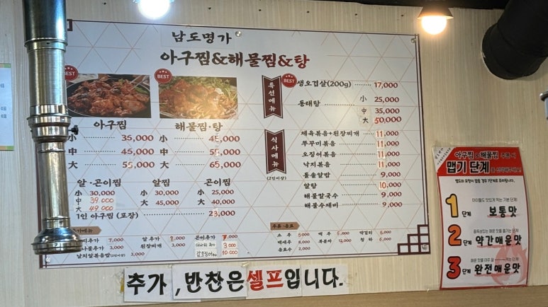 남도해물아구찜 이미지