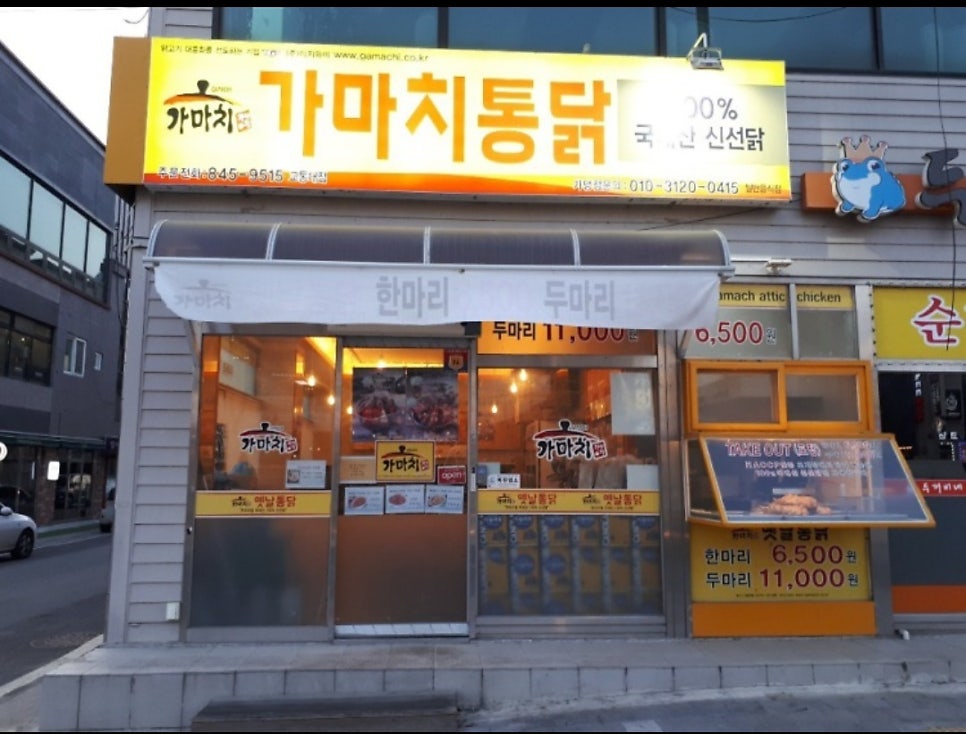 가마치통닭(교통대점) 이미지