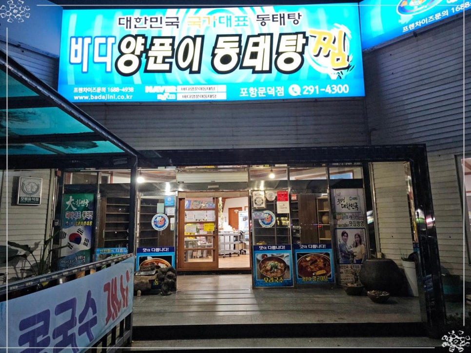 바다동태탕집밥 이미지