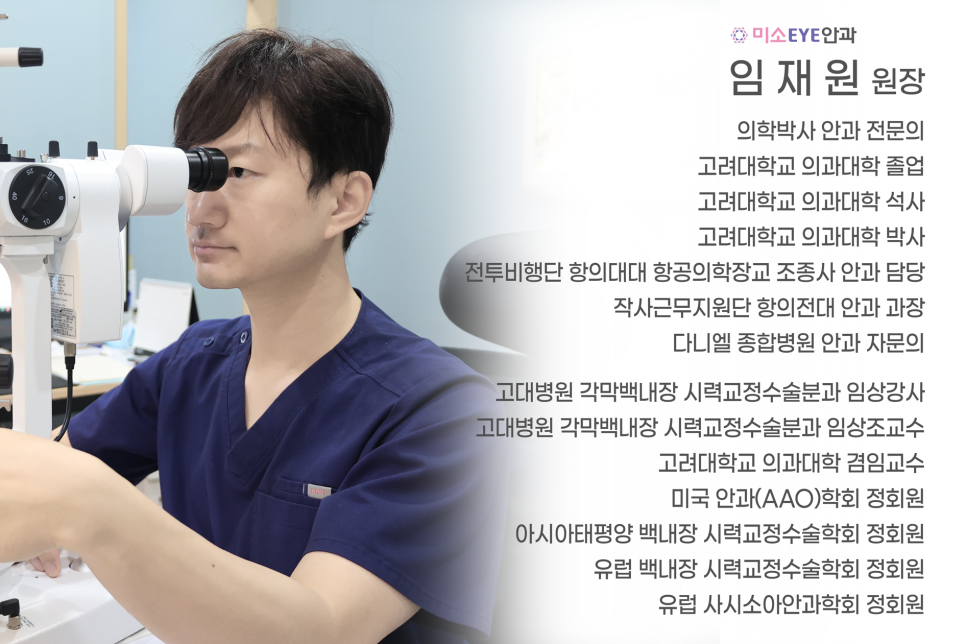 장곡미소아이안과 이미지