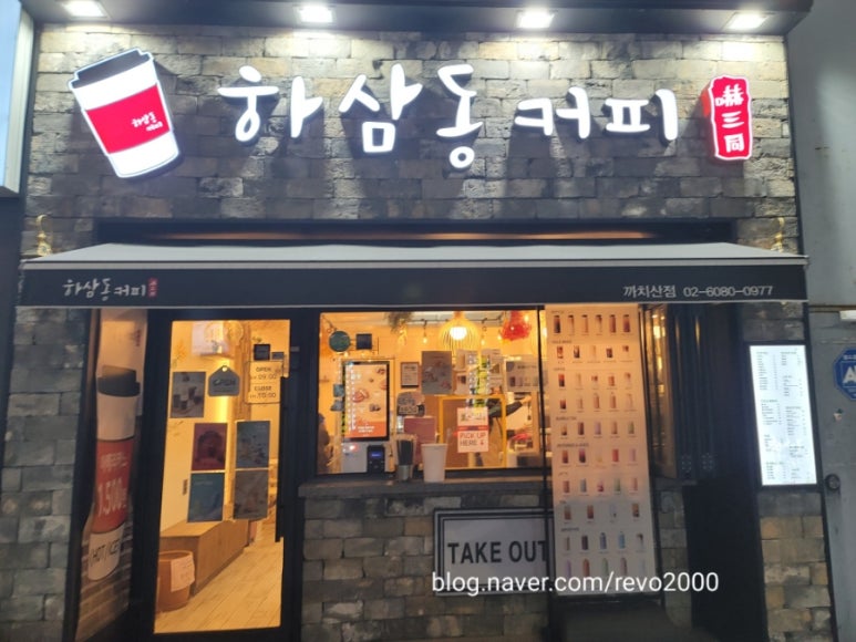 하삼동커피 까치산점 이미지