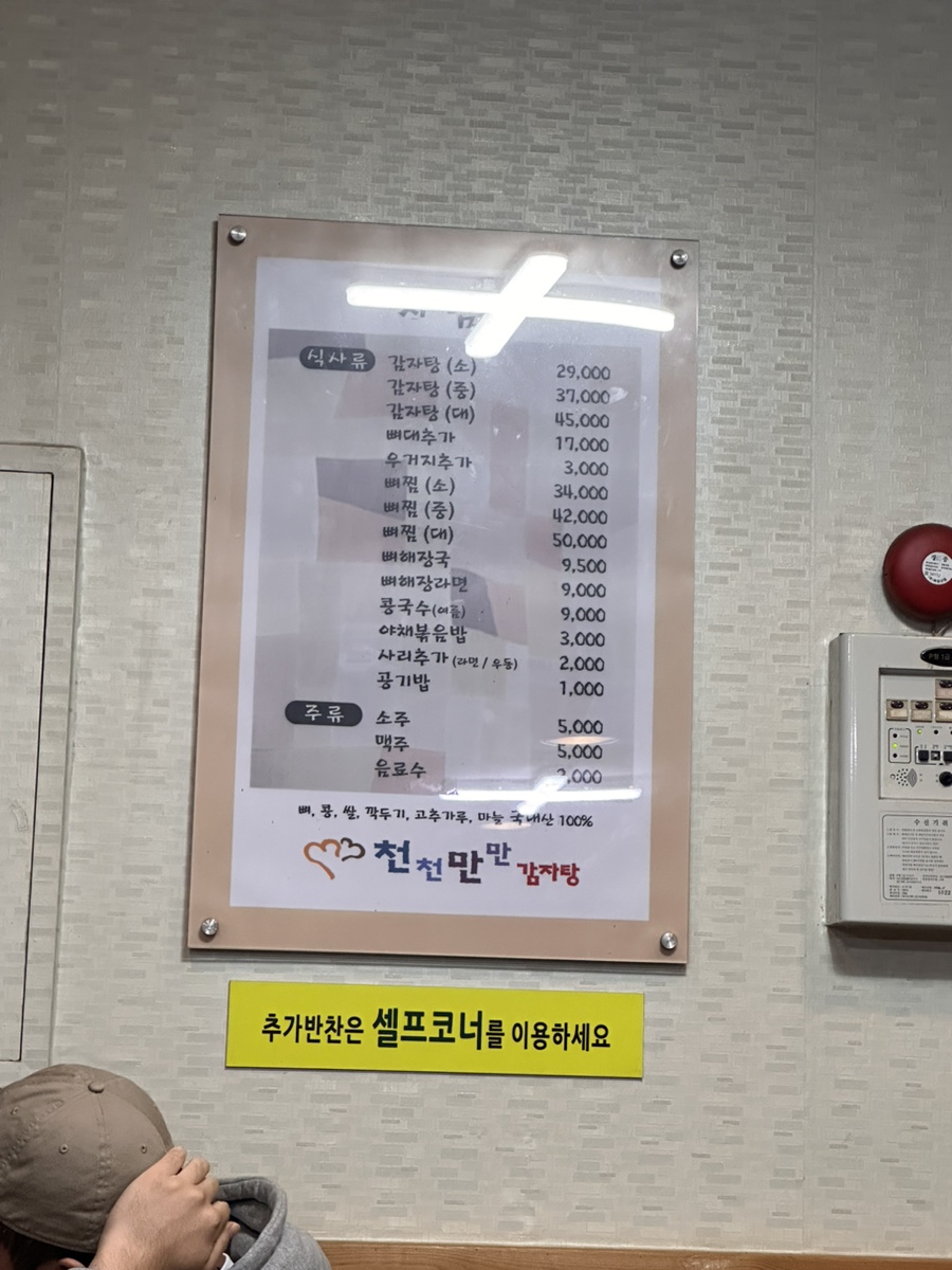 천천만만 감자탕 이미지