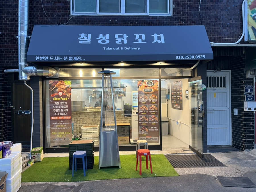 칠성닭꼬치 이미지