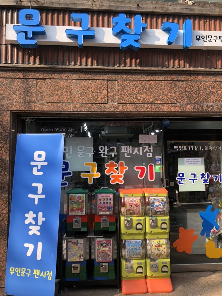 아이스앤몬스터문구용강초점 이미지