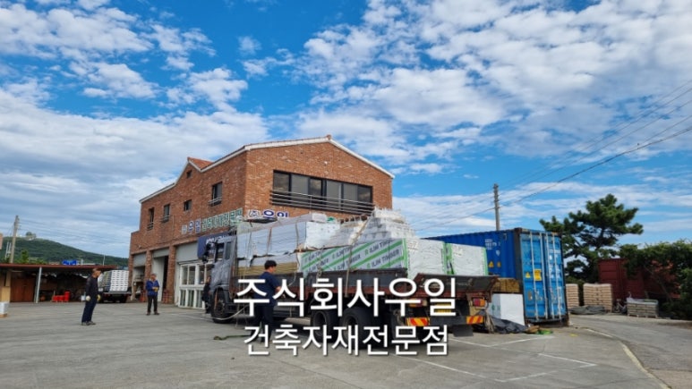 주식회사 우일 이미지