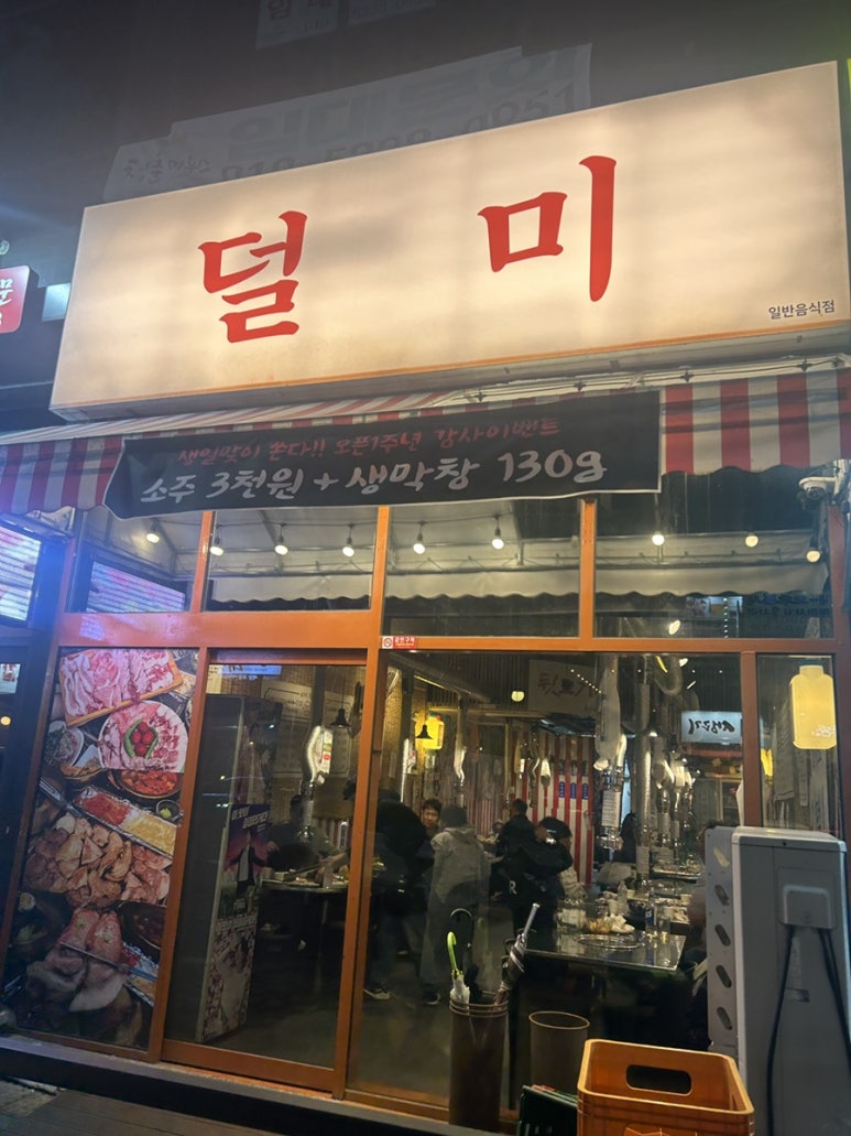 덜미현풍유가점 이미지