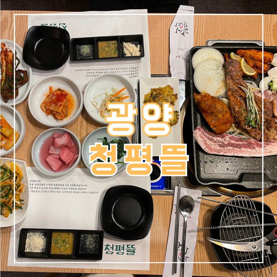 청평뜰 이미지