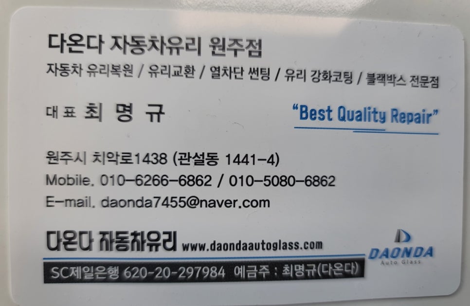 강릉자동차유리 이미지