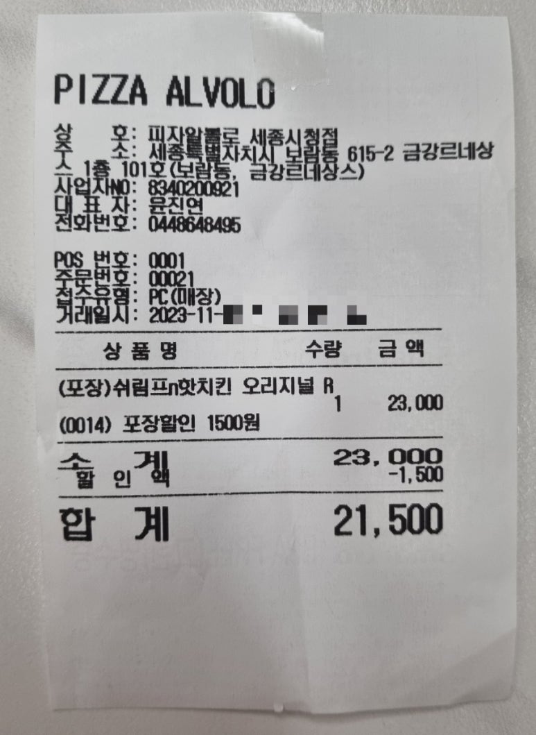 피자알볼로세종 이미지