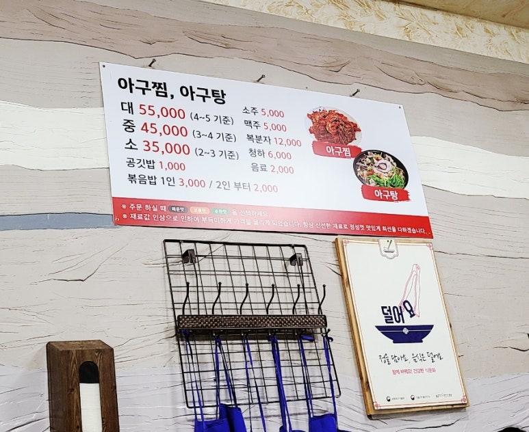 오동도아구찜 이미지