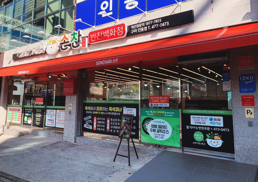인동반찬 이미지