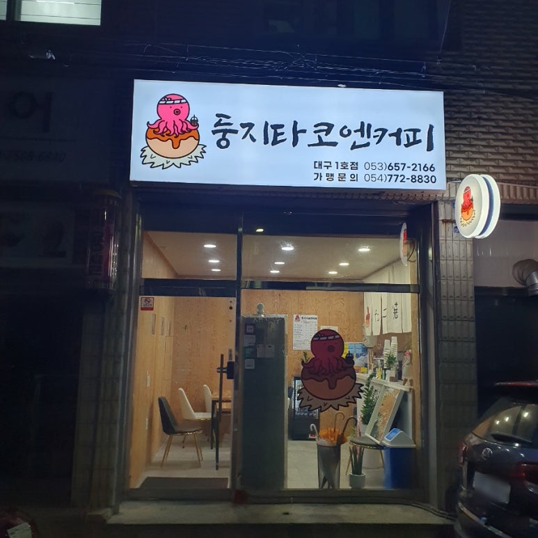 둥지타코엔커피 경주본점 이미지