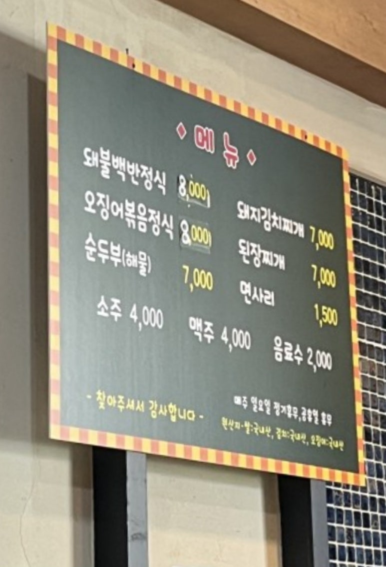 부용돼불백반 이미지
