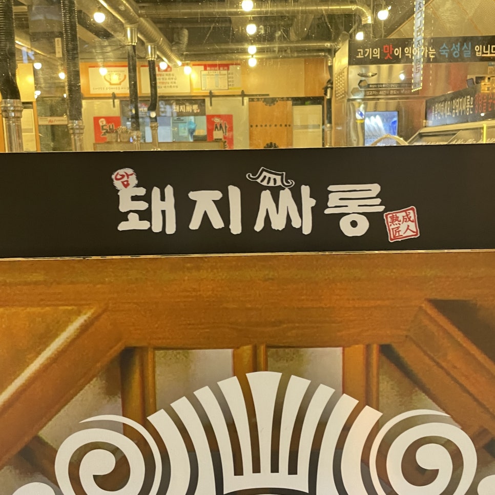 암돼지싸롱무전점 이미지