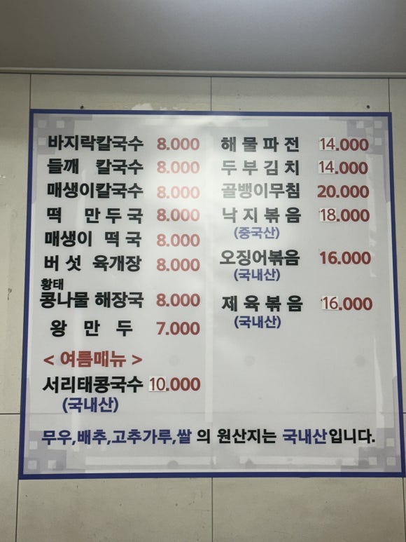 밀마을칼국수 이미지