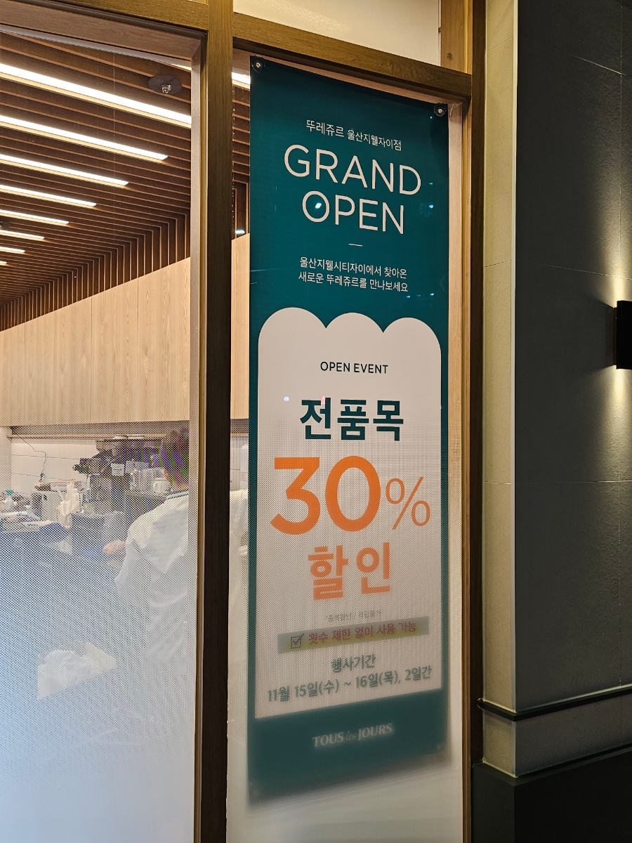 뚜레쥬르울산지웰 이미지