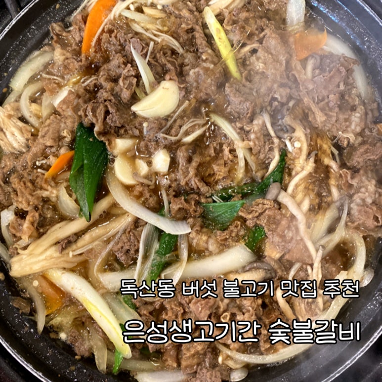 은성갈비 사진 3
