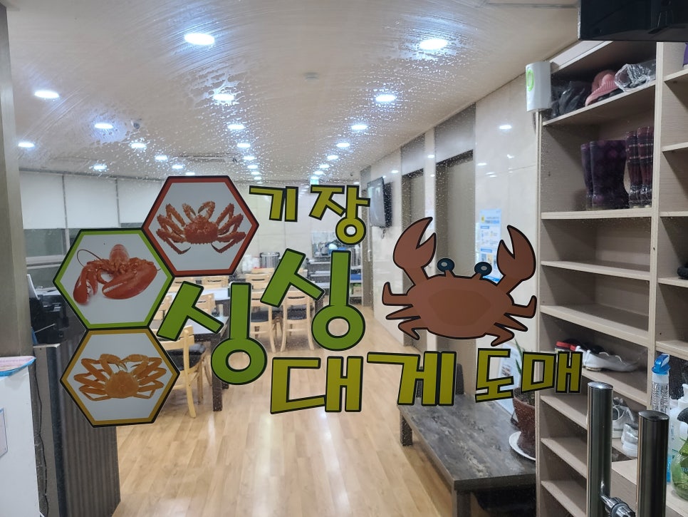 기장대게도매 이미지