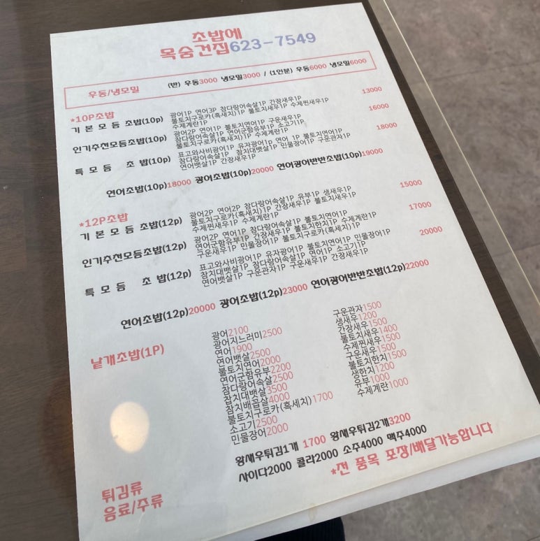초밥에목숨건집 이미지
