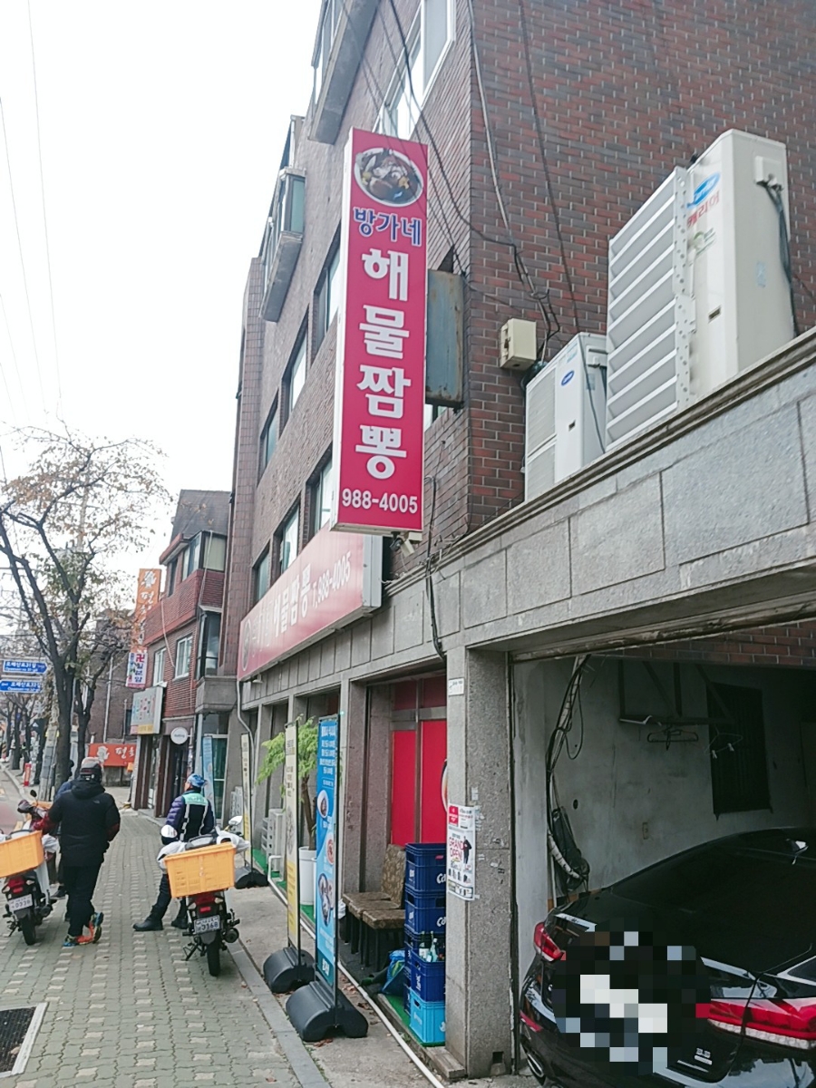 방가네해물짬뽕 이미지