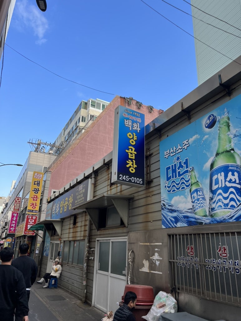 부산곱창집돼지국밥 이미지