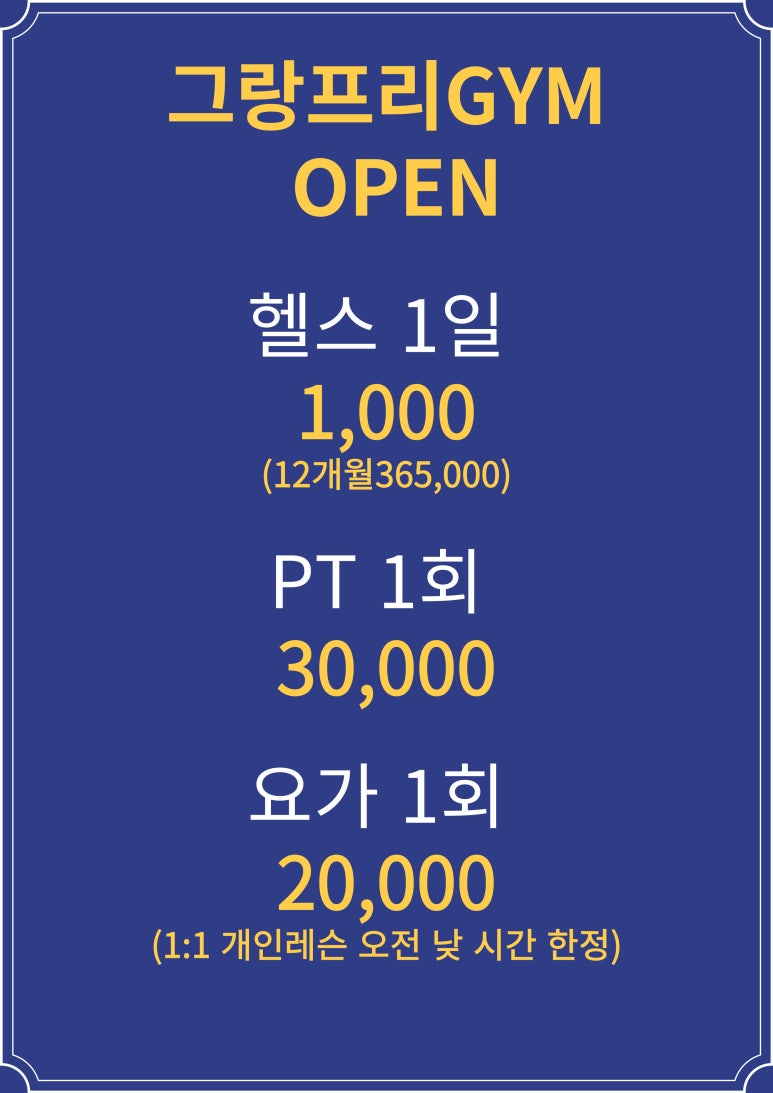 그랑프리GYM 이미지