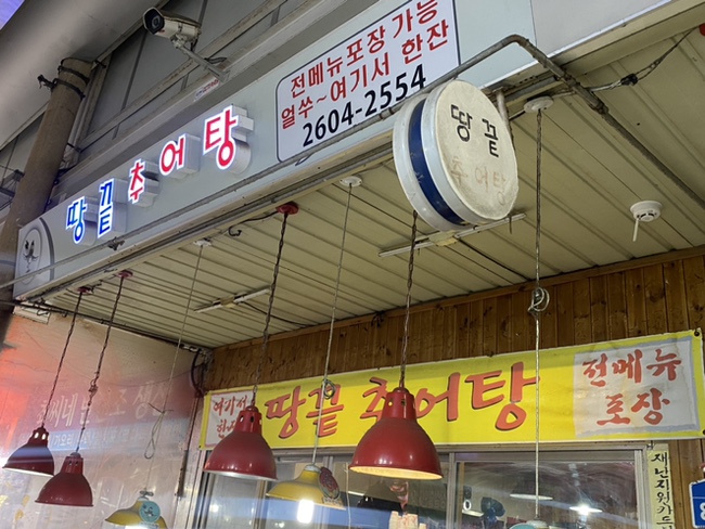 땅끝추어탕 이미지