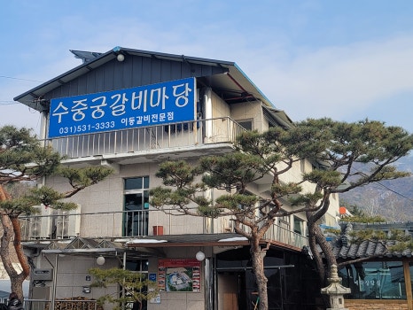 마당냉면갈비 이미지