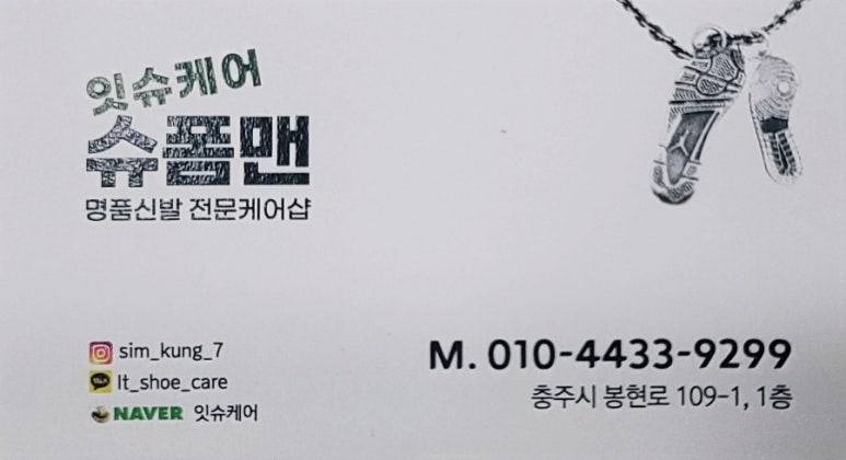 폼명품수선 이미지