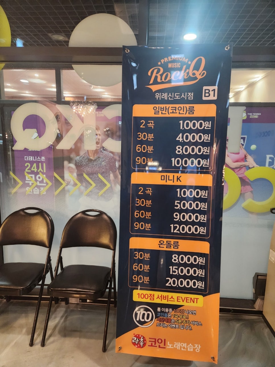 락휴코인노래연습장위례 이미지