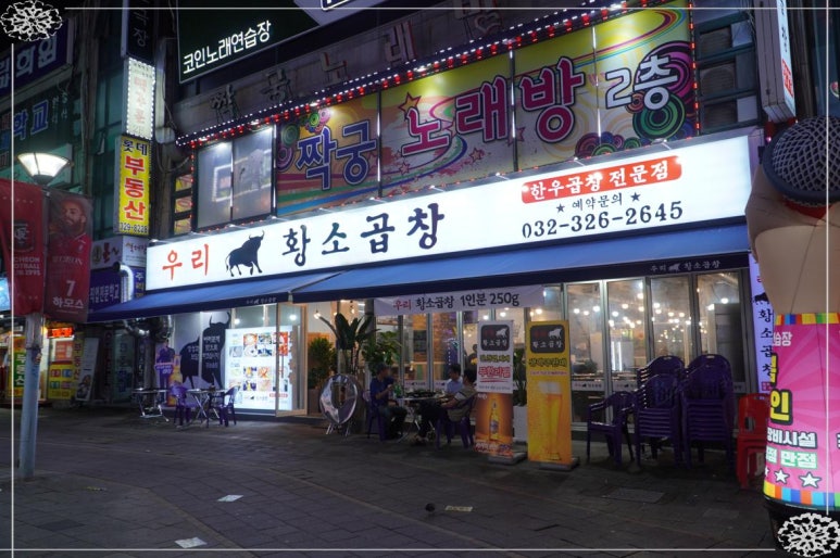 우리황소곱창 이미지